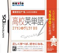 Eikou Seminar Koushiki DS Kyouzaki: Koukou Eitango - Eitan Zamurai DS