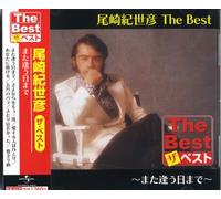 尾崎紀世彦 ザ・ベスト また逢う日まで さよならをもう一度 愛する人はひとり あなたに賭ける 五月のバラ ふたりは若かった ゴッドファーザー 愛のテーマ この胸のときめきを マイ・ウェイ EJS-6177
