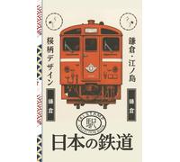 Eki Stamp Travel Log: Japan Train Station Hardcover Journal, large 5.5" x 8.5": Collect Unique Eki Stamps & Record Your Rail Adventures Across Japan - ... Imprints, Travel Notes & Cultural Memories
