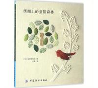 El Bosque de Cuentos de Hadas Versión China