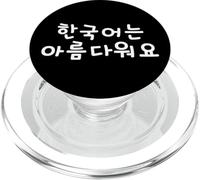 El Coreano es Hermoso. Divertida Palabra en hangul Coreano PopSockets PopGrip para MagSafe