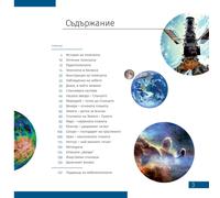 El espacio, una inmensidad no tan vacía. libro educativo