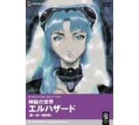 El Hazard: the Magnificent Worl [Alemania] [DVD]