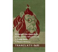 El maravilloso mago de Oz / Ο Θαυμαστός Μάγος του Οζ: Tranzlaty Español ελληνικά
