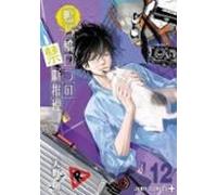 El Misterio Prohibido de Ron Kamonohashi 12