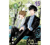 El Misterio Prohibido de Ron Kamonohashi 15