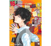 El misterio prohibido de Ron Kamonohashi 16