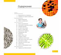 El mundo invisible. libro educativo