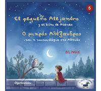 El pequeño Alejandro y el búho de Atenea - Ο μικρός Αλέξανδρος και η κουκουβάγια της Αθηνάς: Un álbum ilustrado bilingüe griego-español inspirado en ... inspirados en la infancia de Alejandro Magno)