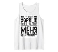 El Ruso Dice Que Todo Irá Bien para La Rusia Rusa Camiseta sin Mangas