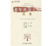 elderly social work practice(Chinese Edition)