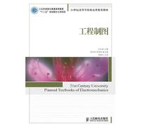 Electrical and Mechanical Engineering Drawing class universities in the 21st century planning materials industry and information technology higher education Twelfth Five-Year Plan textbook project project(Chinese Edition)