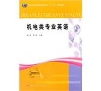 Electromechanics of Higher Vocational Education 12th Five-Year Plan materials: Mechanical and Electrical Specialty English