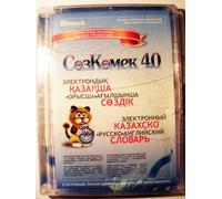 Electronic Kazakh - Russian - English dictionary