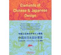 ELEMENTS OF CHINESE JAPANESE DESIGN +CD (PEPIN PRESS)