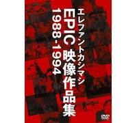 Elephant Kashimashi - Elephant Kashimashi, The - Epic Video Collection 1988-1994 [Edizione: Giappone] [Italia] [DVD]