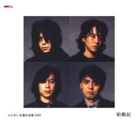 ELEPHANT KASHIMASHI - Emi Years