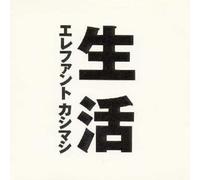 Elephant Kashimashi - Seikatsu