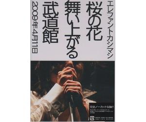 Elephant Kashimashi, The - Sakura No Hana Maiagaru Budokan (2 Dvd) [Edizione: Giappone] [Italia]