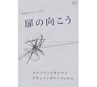 Elephant Kashimashi - Elephant Kashimashi - Tobirano Mukou-Rock Kasyu Miya [Edizione: Giappone] [Italia] [DVD]