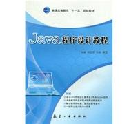 Eleventh Five-Year Plan of regular higher education textbooks: Java programming tutorial(Chinese Edition)