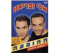 Eli & Mariano [USA] [DVD]