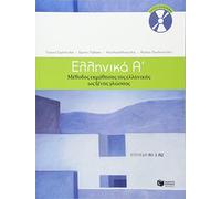 Ellinika A - Greek Course (book + audio download) (Ellinika A / Greek 1: Method for Learning Greek as a Foreign Language)