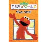 Elmo S World: Dance/Jacket [99 [Alemania] [DVD]