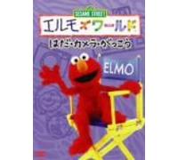 Elmo S World: Skin/Camera/Schoo [Alemania] [DVD]