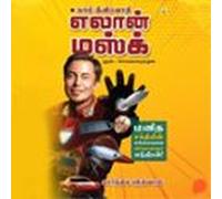 Elon Musk (audiolibro)