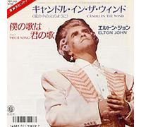 Elton John - Candle in the Wind [7" Vinyl]