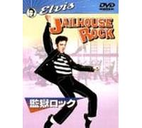 Elvis Presley - Jailhouse Rock [Cinemascope] [Alemania] [DVD]