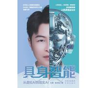 Embodied intelligence: from virtual AI to real AI/具身智能:从虚拟AI到现实AI
