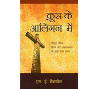 Embraced by the Cross (Hindi)