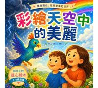 彩繪天空中的美麗: Embracing Change and Discovering Beauty: A Traditional Chinese Picture Book About Growth, Resilience and Wonder (童話心語 Whispers of the Heart Fairy Tales)