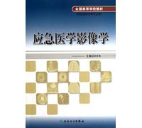 Emergency Medical Imageology- for emergency medicine professionals (Chinese Edition)