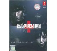 Emergency Room 24 Hour part 3 / Kyumei Byoto 24 Ji Part III Japanese Tv Series NTSC All Region English Sub Digipak Boxset