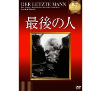 Emil Jannings - Der Letzte Mann [Edizione: Giappone] [Italia] [DVD]