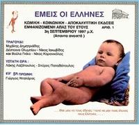 EMIS I ELLINES-V/A