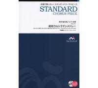 EMM4-0003 male chorus of standard four-part Choir and piano accompaniment Showa Ultraman Medley