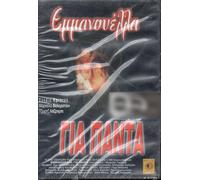 EMMANUELLE FOR EVER - Edición Limitada Vol. 1 - Corte Privado de Colección | OVP - NEW
