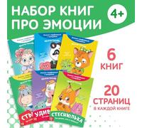 Emotion Monsters - Juego de aprendizaje №2 "Emostriki", 6 encantadores libros de idioma ruso para niños a partir de 4 años para explorar emociones