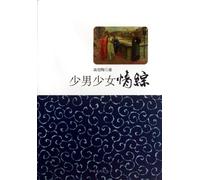 Emotions of Adolescent Boys and Girls (Chinese Edition)