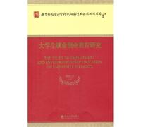 Employment and entrepreneurship Education Research Students(Chinese Edition)