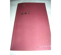 Empress Wu Zetian (Chinese Edition)