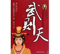 Empress Wu Zetian (Chinese Edition)
