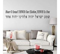 En Hebreo Escucha, Oh Israel, Yhwh, Nuestro Elohim, Yhwh Es Una Pegatina De Pared Con Letras, Dormitorio, Sala De Estar, Versículo Bíblico, Cita, Calcomanía De Pared, Vinilo 56 * 10 Cm