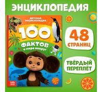 Enciclopedia para niños «100 hechos sobre el mundo que nos rodea, en ruso - Tapa dura, 48 páginas, libro divertido y educativo para niños - Datos divertidos y educativos para niños