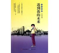 Encuentro con mi futuro (edición china)