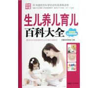 Encyclopedia of Child Birth and Raising (with Disk) (Chinese Edition)